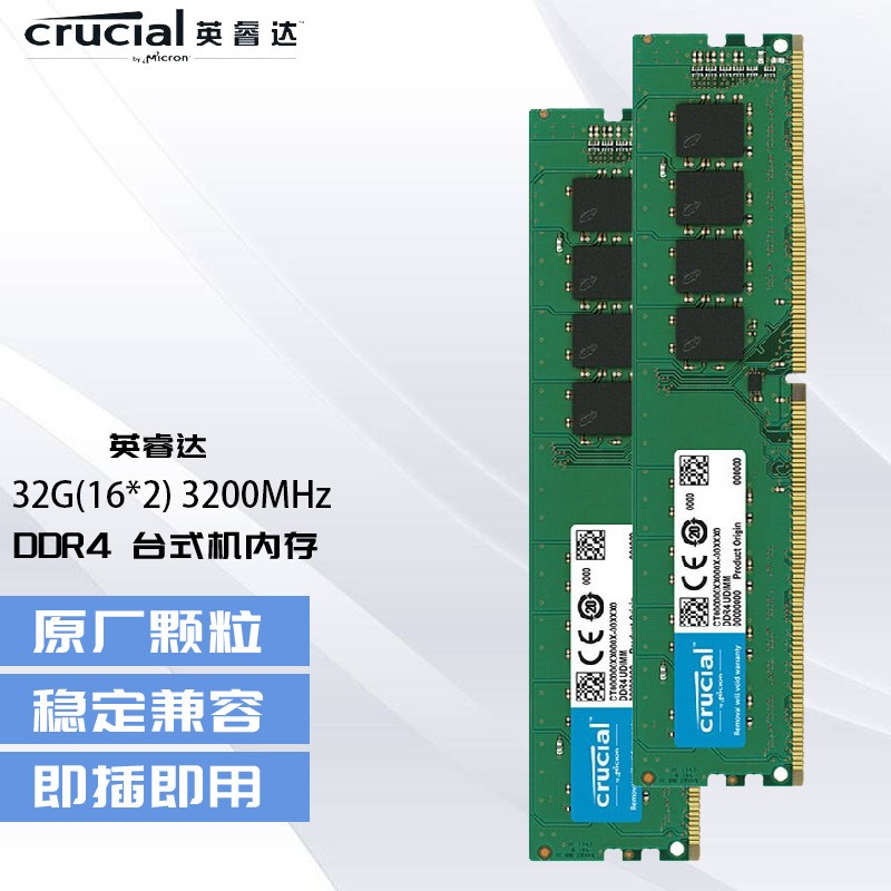 Crucial 美光英睿达 DDR4 3200 DDR5 4800台式机内存条 32G(16*2) 3200 DDR4 普条
