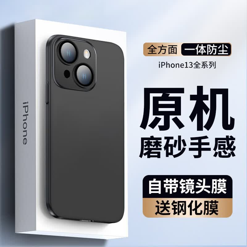 【秒变Pro磨砂】EDDGA 苹果13手机壳 iphone13手机壳 PC电镀手感油玻璃镜头膜磨砂防摔男女款手机硬壳 石墨黑属于什么档次？