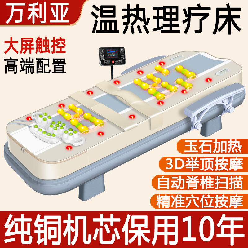 万利亚多功能玉石温热理疗床同健康坊康亦健温玉电动按摩床家用全身