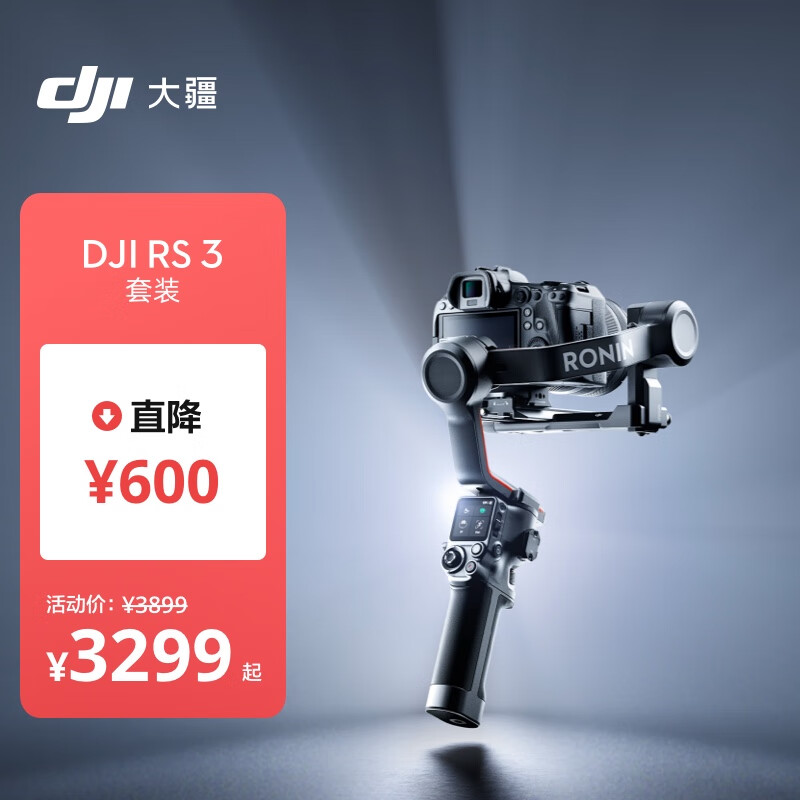 大疆 DJI RS 3 套装 如影s RoninS 手持稳定器 轻量专业防抖拍摄 单反微单相机云台 大疆云台稳定器