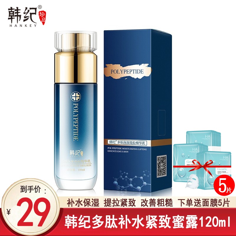 韩纪多肽补水紧致蜜露 提拉紧致淡化细纹补水保湿修护肌底 爽肤水柔肤