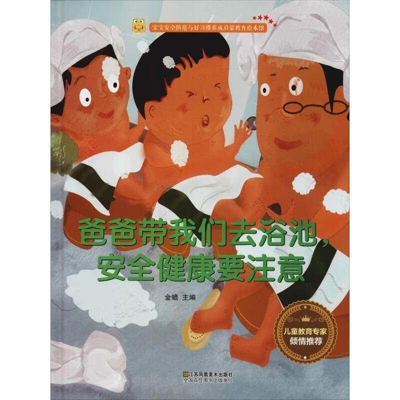 爸爸带我们去浴池,安全健康要注意