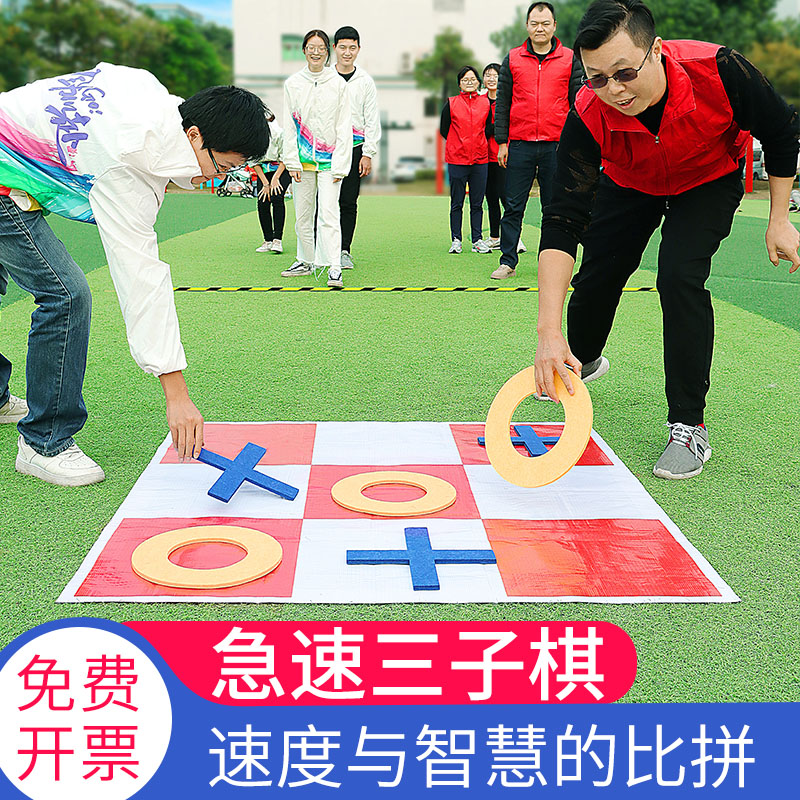 威汀 急速极速三子棋团队建设户外素质拓展训练器材公司团建活动学校