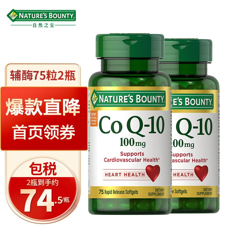 自然之宝辅酶Q10软胶囊价格历史走势研究及用户评测