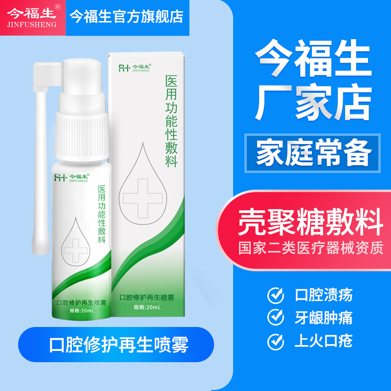 今福生医用功能性敷料壳聚糖成膜护创喷剂价格走势和销量趋势对比