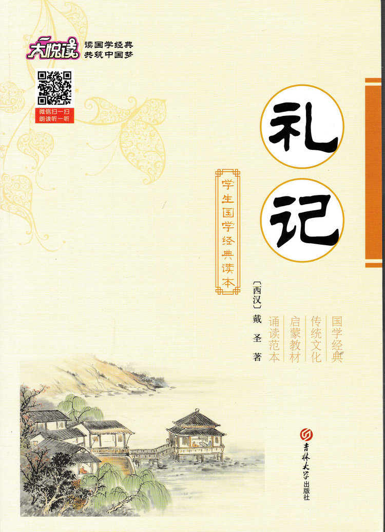 礼记