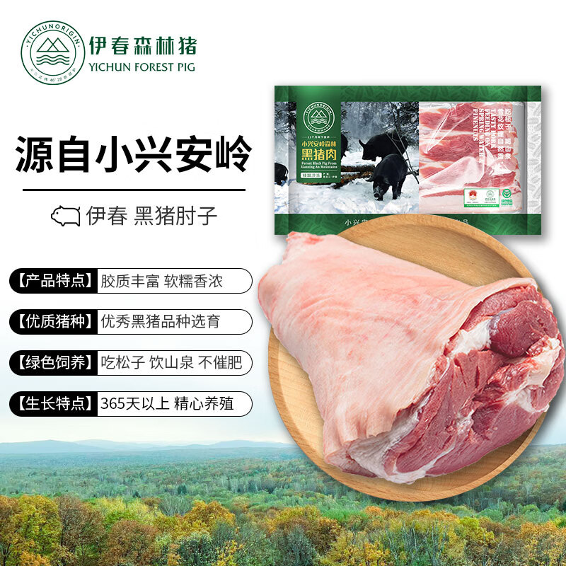 伊春森林猪 国产黑猪猪肘1500g 绿色食品认证猪蹄膀猪肘子 冷冻黑猪肉生鲜