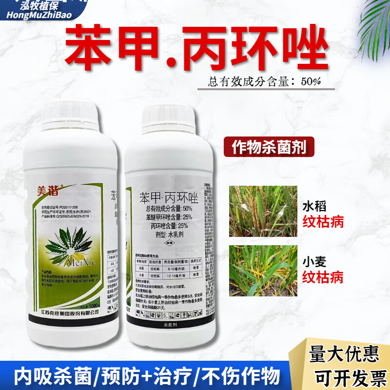 苯甲丙环唑50%水稻纹枯病稻曲病白粉病豆角锈病农药杀菌剂 1000g