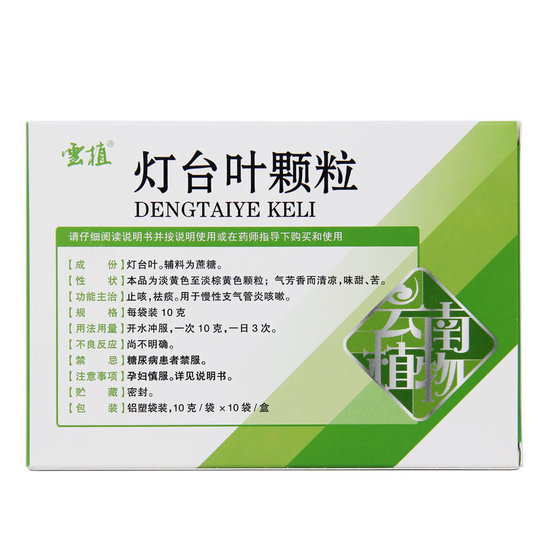 云南植物灯台叶颗粒10袋儿童止咳化痰祛痰治疗慢性支气管炎药品咽痛