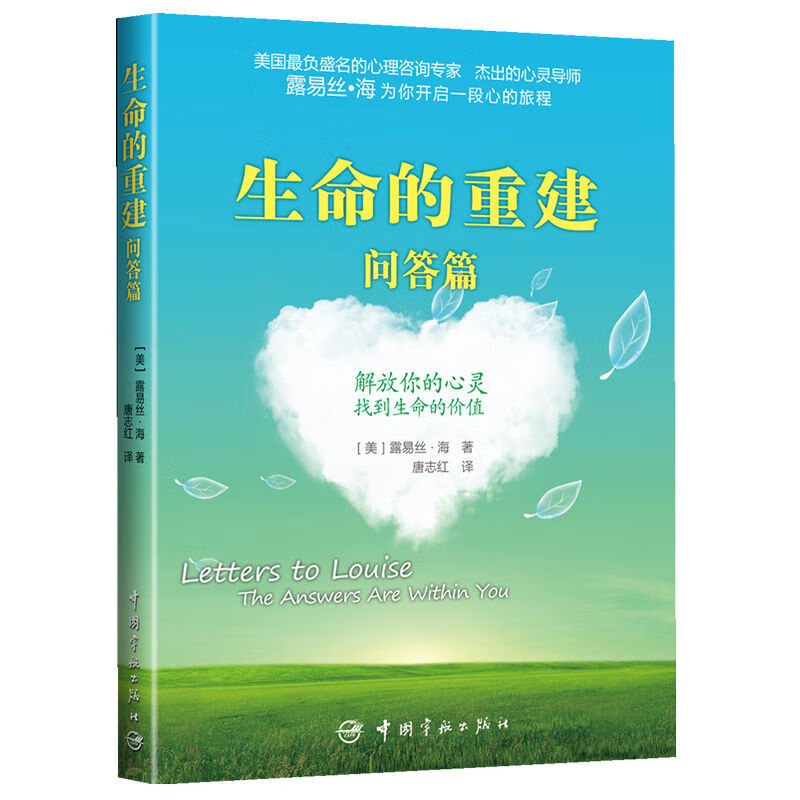 【严选】生命的重建与问答篇全两册纽约时报书籍排行榜50周 生命的重建-问答篇找寻生命的价