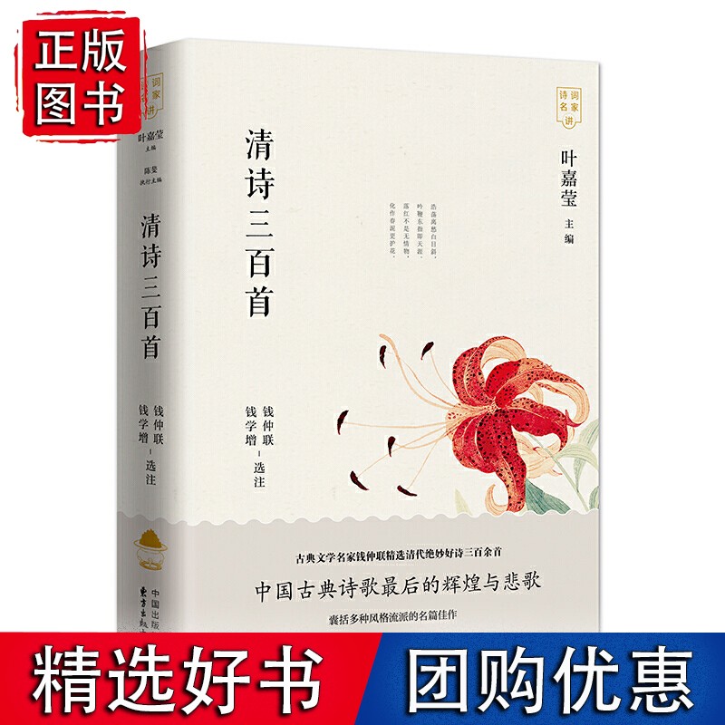 清诗三百首