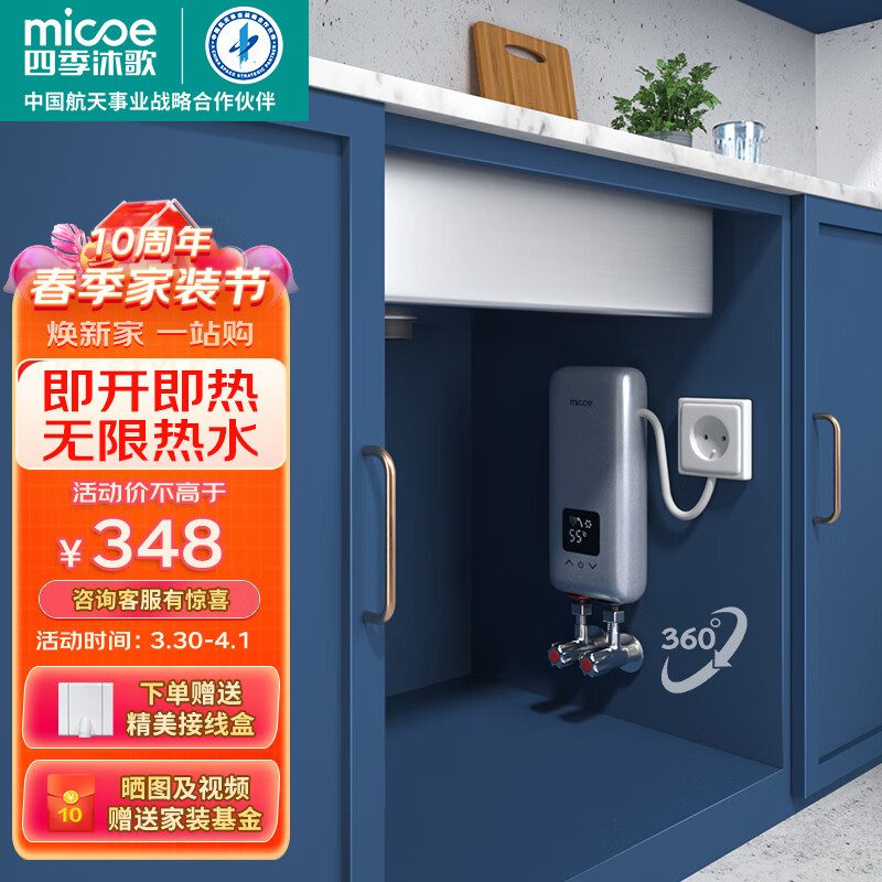 四季沐歌（MICOE）即热式小厨宝三档变频电热水器不限水量5500W厨房热水宝过水热水电分离上门安装
