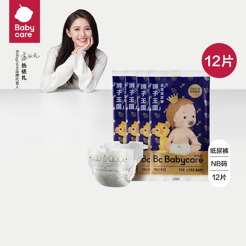 bc babycare尿不湿超薄皇室狮子王国纸尿裤新生儿宝宝柔软亲肤独立便携装 纸尿裤-NB码【12片】≤5kg