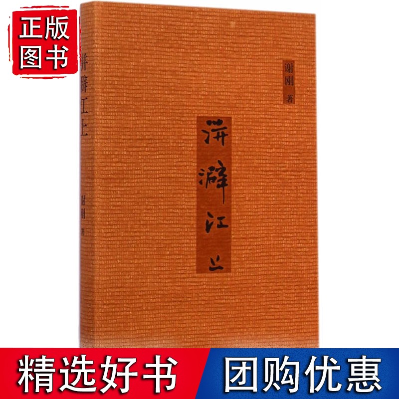 洴澼江上