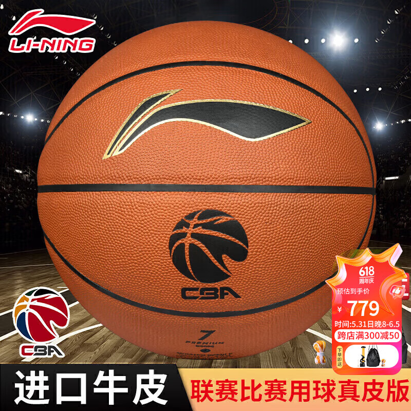 李宁（LI-NING）篮球牛皮球成人CBA官方比赛耐磨官方室内高端7号 ABQJ132-1