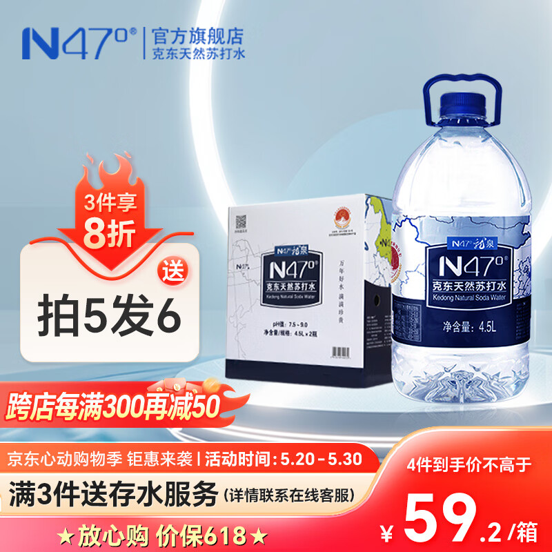 N47°克东天然苏打水地理标志保护产品矿泉水无气弱碱饮用水 4.5L*2 桶