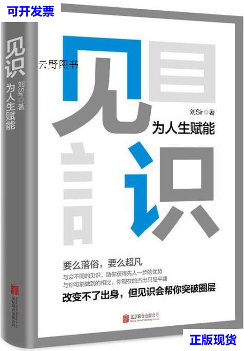 【二手9成新】别替自己找借口 刘sir著 北京联合出版