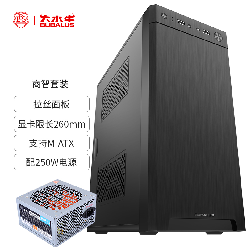 大水牛（BUBALUS）商智U2+劲强250W 台式主机电脑机箱电源商务家用办公套装（支持M-ATX主板/支持背线）