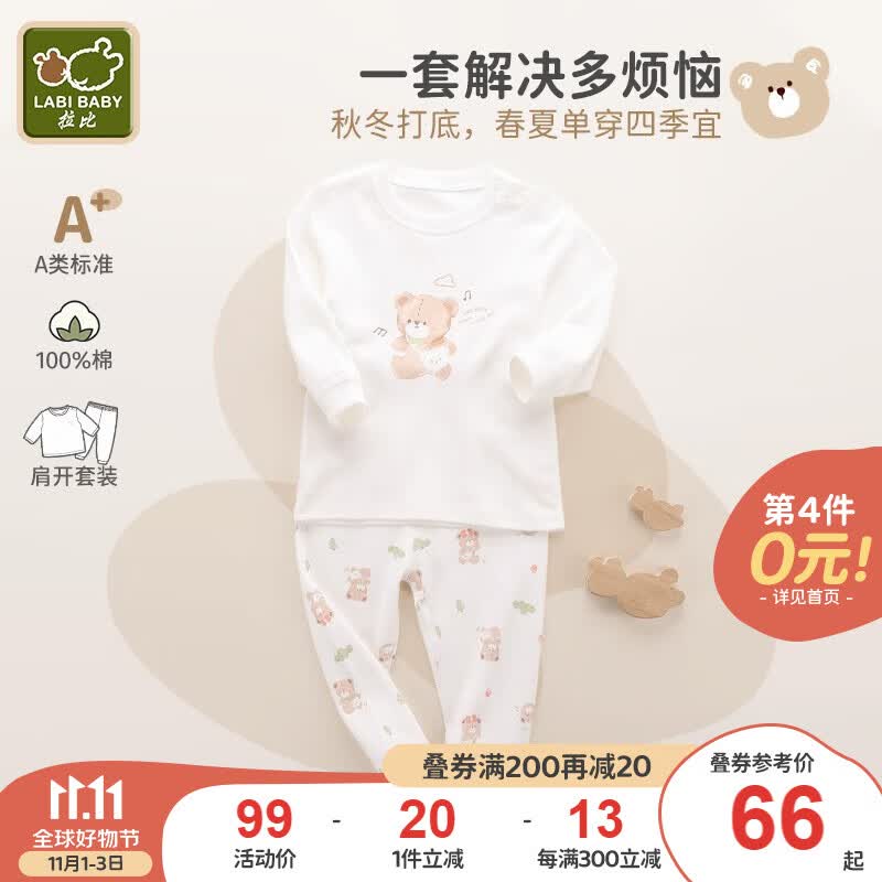 拉比婴儿秋衣套装秋冬男女童分体打底内衣宝宝秋衣秋裤套装 乖乖小熊肩开服套装 90怎么看?