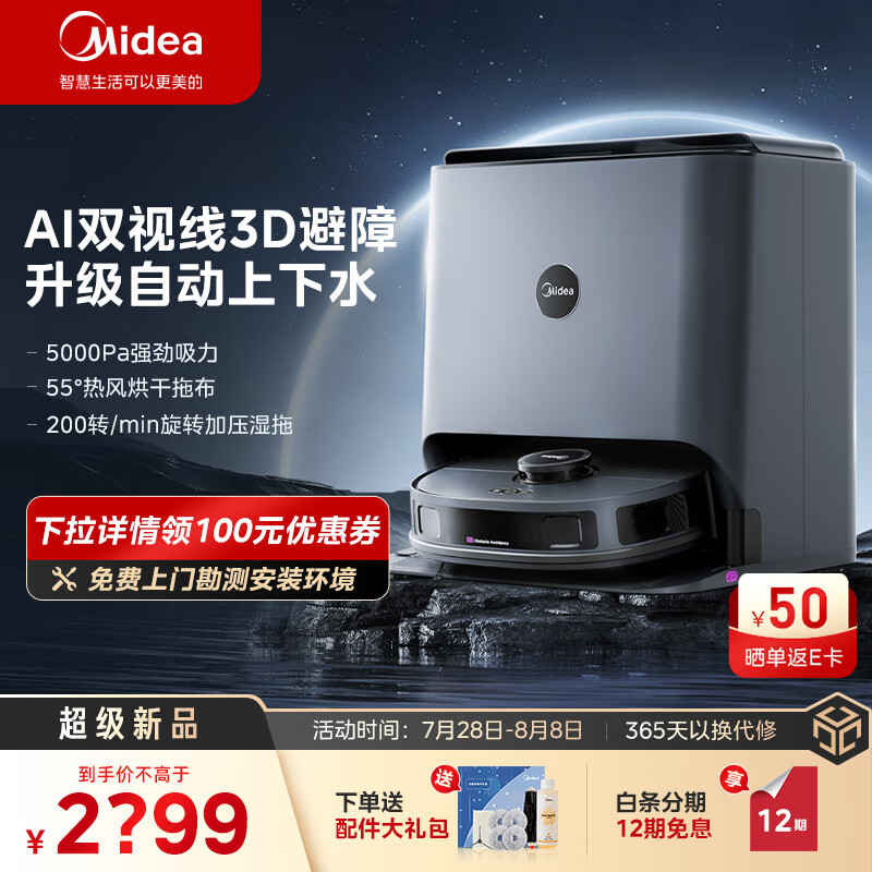 美的（Midea）扫地机器人扫拖一体 V10 扫拖洗烘一体机自动清洗拖布烘干洗地机拖地机