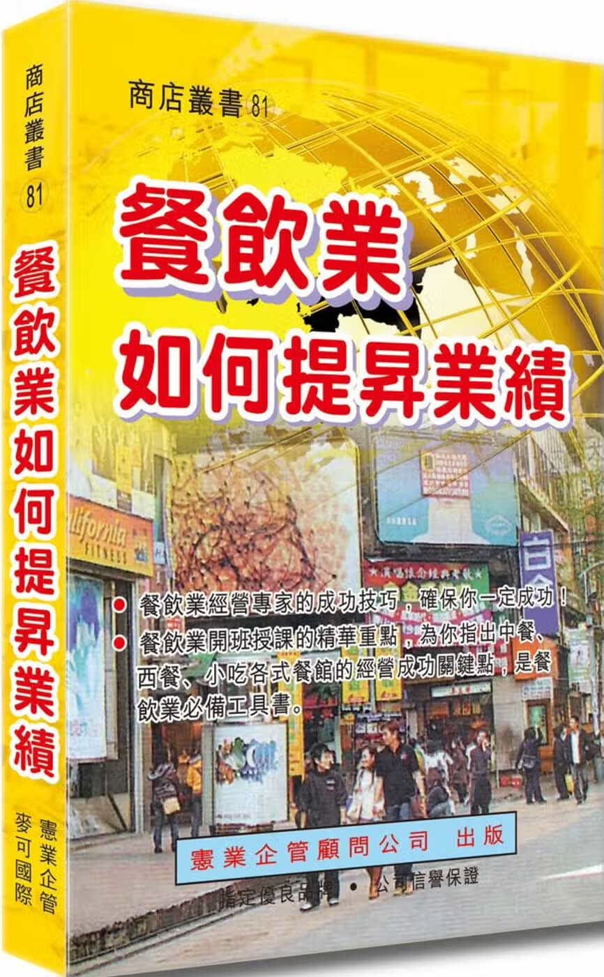 预售 吴应权 餐饮业如何提升业绩 宪业