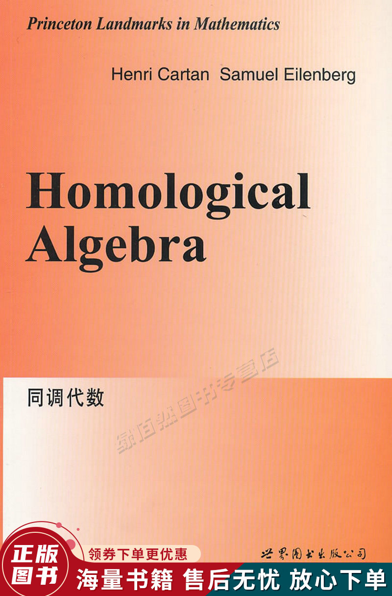 同调代数