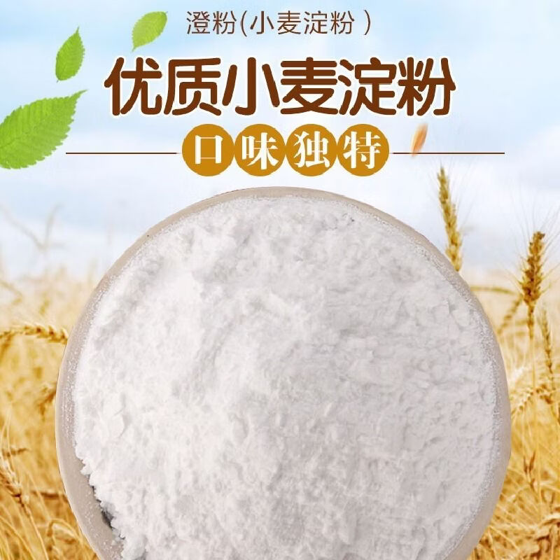 澄面澄粉水晶虾饺肠粉专用粉冰皮月饼粉食用家用免洗凉皮小麦淀粉 3斤