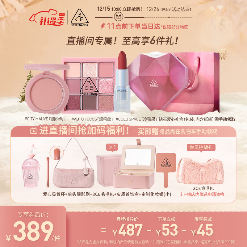3CE三熹玉直播海洋之心三件套眼影烟粉盘海蓝管冷莓果腮红烟粉