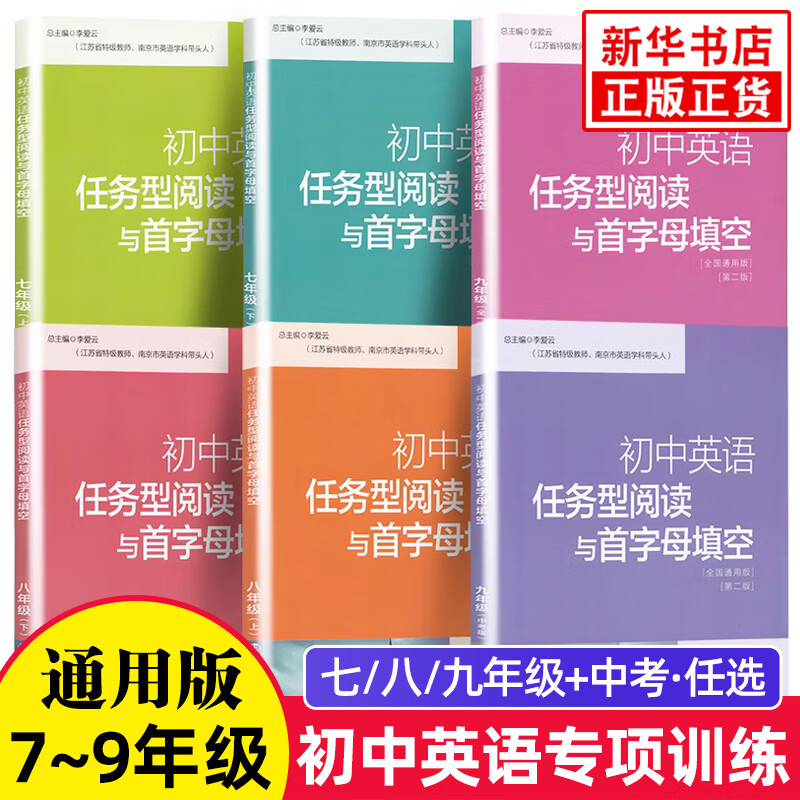 初中7年级英语上全国通用版任务型阅读与首字母填空第2版7上初中生英语阅读首字母填空习题训练初一教辅教材凤凰新华书店旗舰店 七上 初中通用