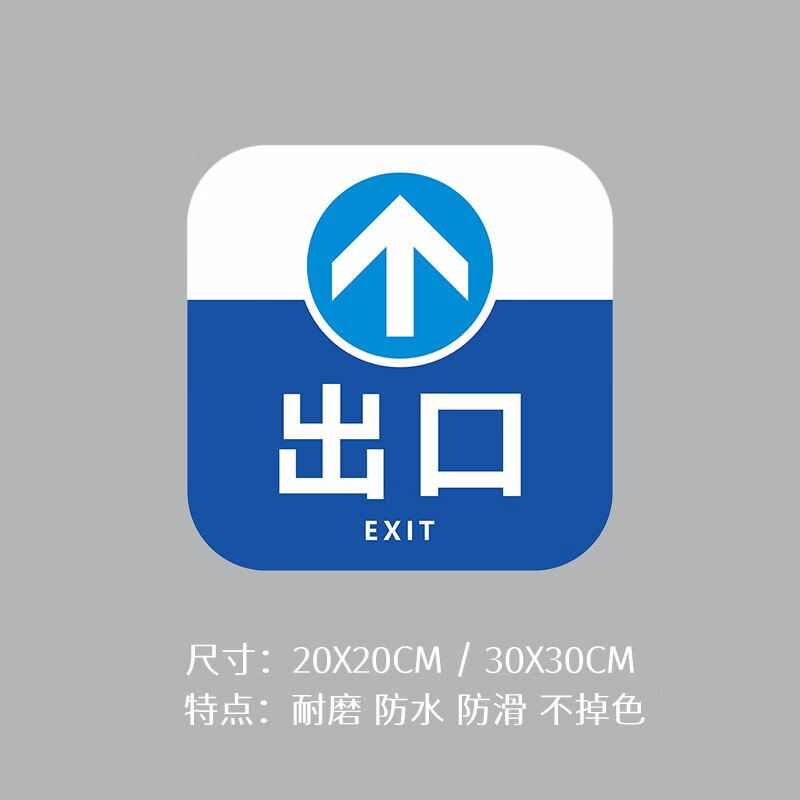 欧黛兰商场超市出入口指示地贴医院车站银行酒店宾馆公共场所闸机通道