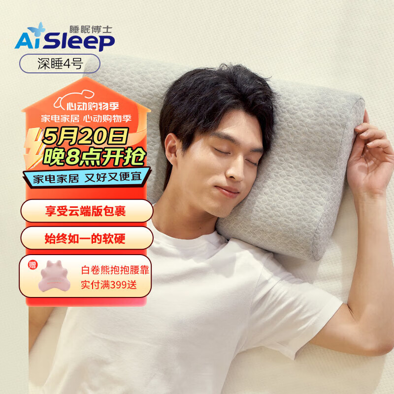 睡眠博士（AiSleep）爱护成人颈椎枕头零度绵记忆棉枕头枕芯睡眠偏低枕睡眠枕深睡4号