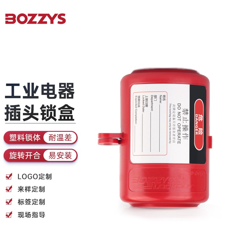 bozzys插头锁盒洗衣机热水器家用电器开关电源线插板锁盒儿童限电两插