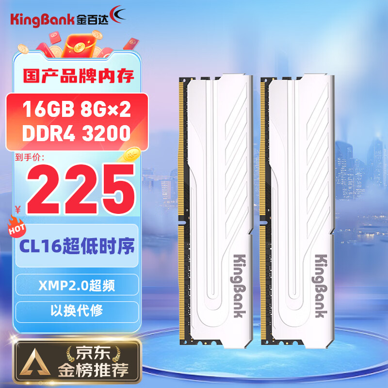 金百达（KINGBANK）16GB(8GBX2)套装 DDR4 3200 台式机内存条银爵系列 C16高性价比高么？
