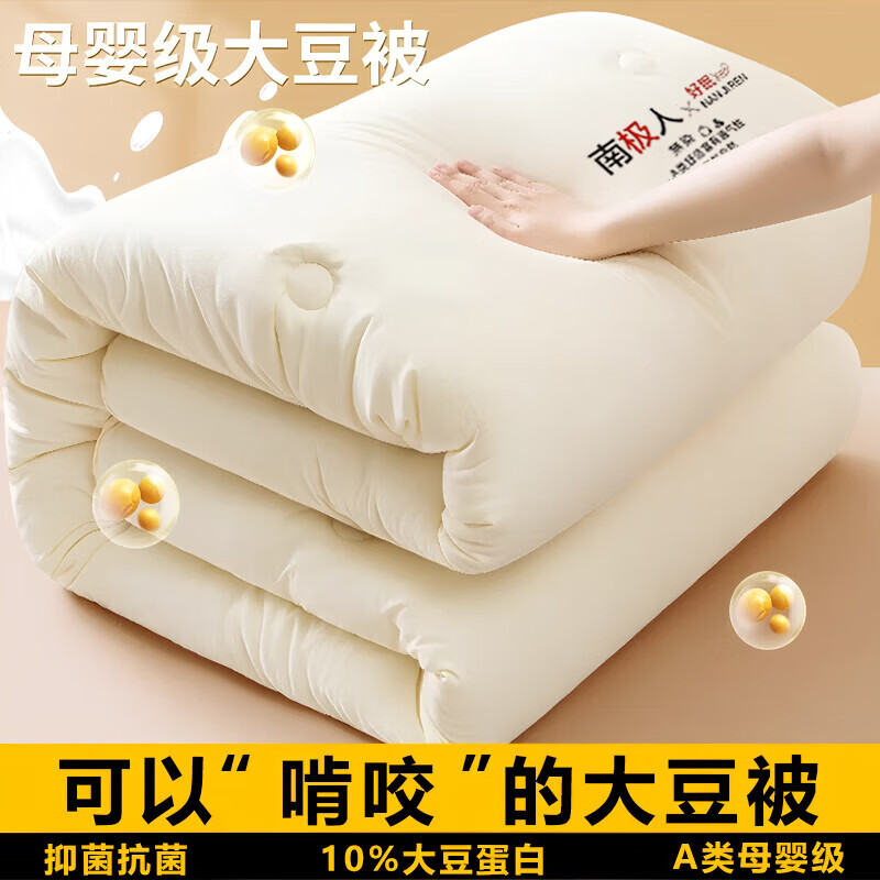 南极人（Nanjiren）大豆纤维被子冬季棉被子秋冬季被子被芯200x230cm冬被大豆被被芯 南极人被子-白色【A类母婴级】 200x230cm【约重8斤加厚冬被】