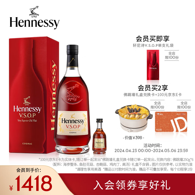 轩尼诗（Hennessy）【官方直营】轩尼诗VSOP干邑白兰地 1500ml  法国进口洋酒 Hennessy