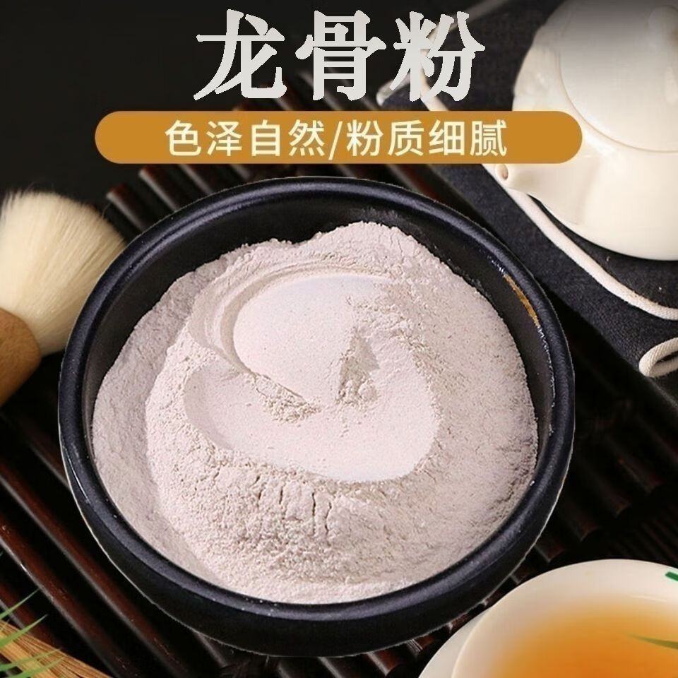 中药材生龙骨 龙骨粉青龙骨粉牡蛎粉 龙骨粉半斤(250克)
