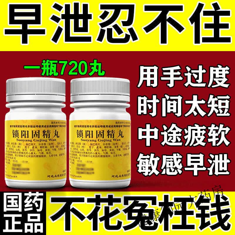 扁鹊 锁阳固精丸f 红色 1盒