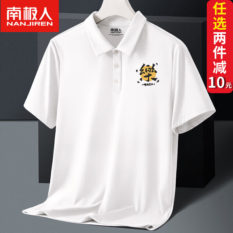 南极人(nanjiren)polo领短袖男冰丝潮牌速干翻领上衣大码男士商务休闲