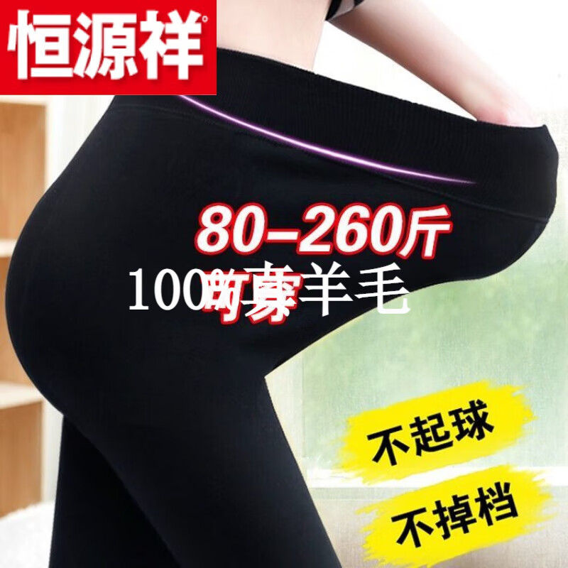 恒源祥(HYX)純羊 毛褲男女士保暖內衣打底秋褲褲德絨羊 絨加絨厚秋冬款加肥加 純100自動(dòng)發(fā)熱加絨典雅黑色 純100自動(dòng)發(fā)熱XL建議120-140斤