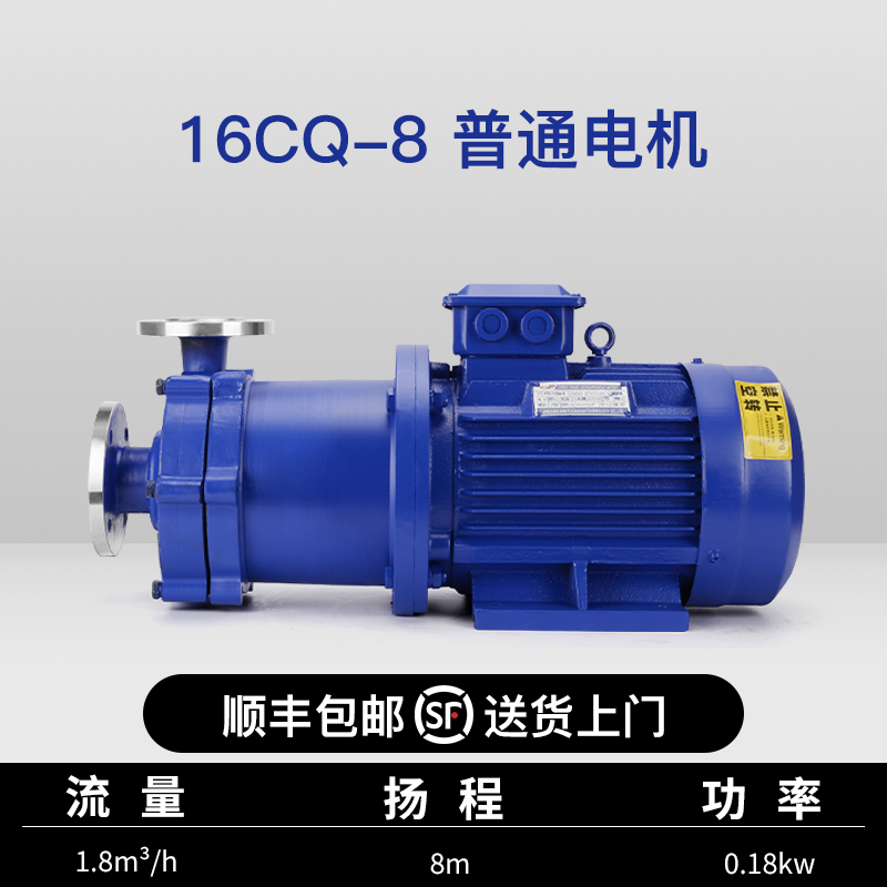 CQ型不锈钢磁力泵304/316防爆耐腐蚀耐酸碱无泄漏磁力驱动化工泵 16CQ-8普通电机