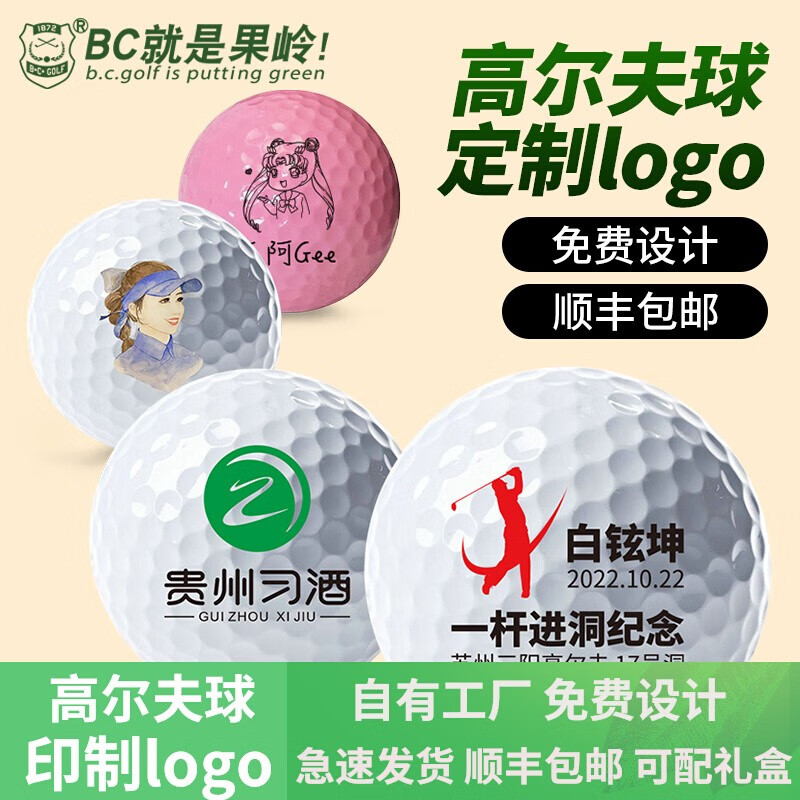 golf高尔夫球定制印logo图案公司印球生日礼物一杆进洞纪念订制golf球