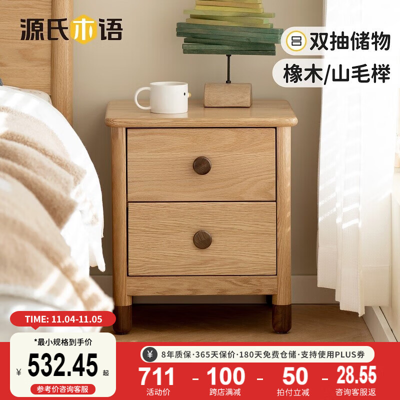 源氏木语儿童家具实木床头柜小户型卧室迷你收纳柜北欧简约抽拉式储物柜 两抽床头柜 (400*350*450mm)高性价比高么？