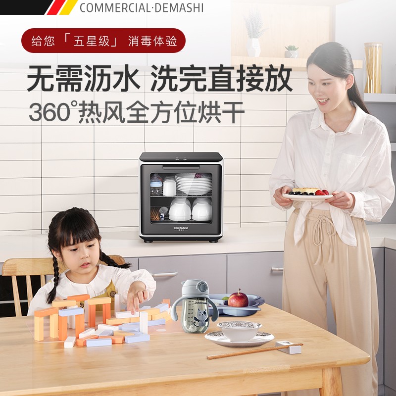 德玛仕（DEMASHI）消毒柜家用小型紫外线厨房碗筷消毒碗柜迷你台式不挑餐具多功能免沥水XDZ30D-3C