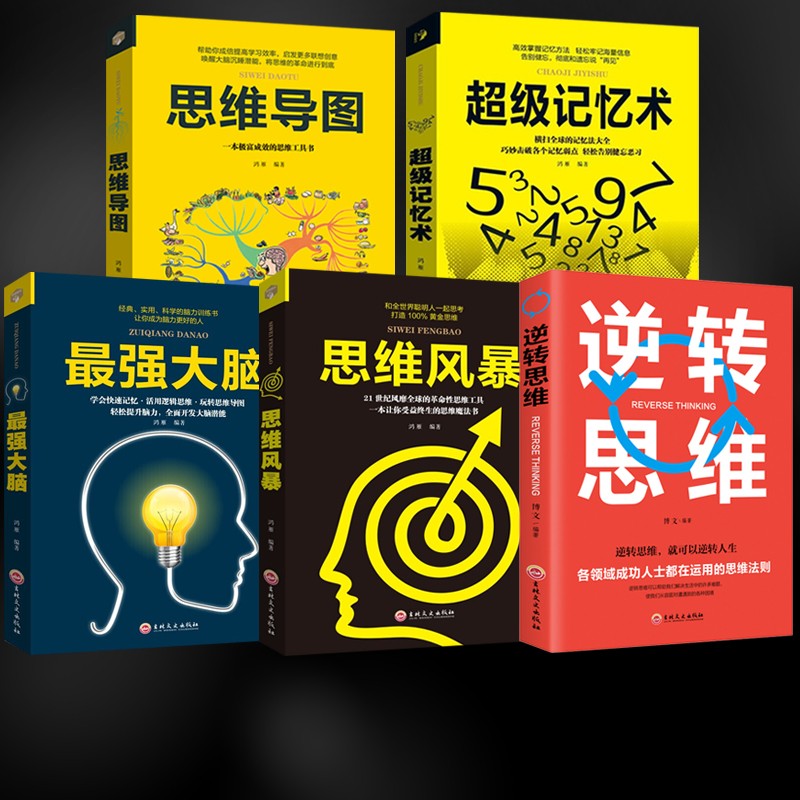 非暴力沟通受欢迎的沟通方式与技巧化解冲突的语言技巧 超级记忆术+思维导图+最强大脑+思维风暴+逆转思维