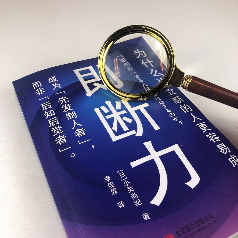即断力：成为先发制人者 而非后知后觉者详情图