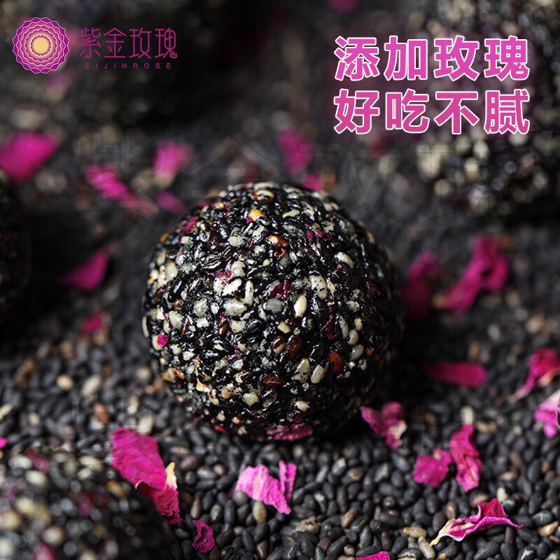 紫金玫瑰即食黑芝麻球芝麻丸 加班熬夜休闲零食送女士 玫瑰黑芝麻丸瓶装  玫瑰口味 126g*4瓶
