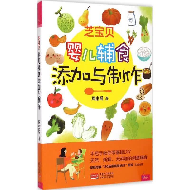 芝宝贝 周忠蜀 作 书籍 图书