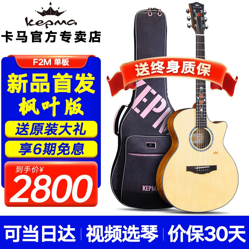 卡马（KEPMA）卡玛单板民谣吉他加振震电箱面单木吉它进阶指弹jita 新品F2M-GA单板枫叶版