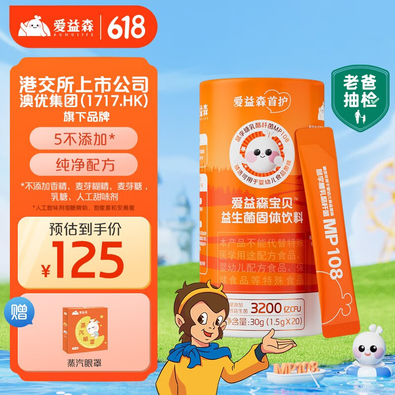 【爱益森】婴幼儿益生菌：给您的宝宝最好的关爱和保护|如何查看京东婴幼儿益生历史价格