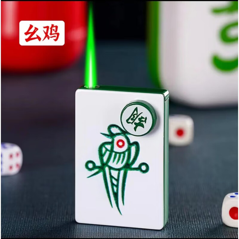 炫酷 科技感网红创意麻将图案防风绿焰潮流 幺鸡 礼盒 单机 备用燃料